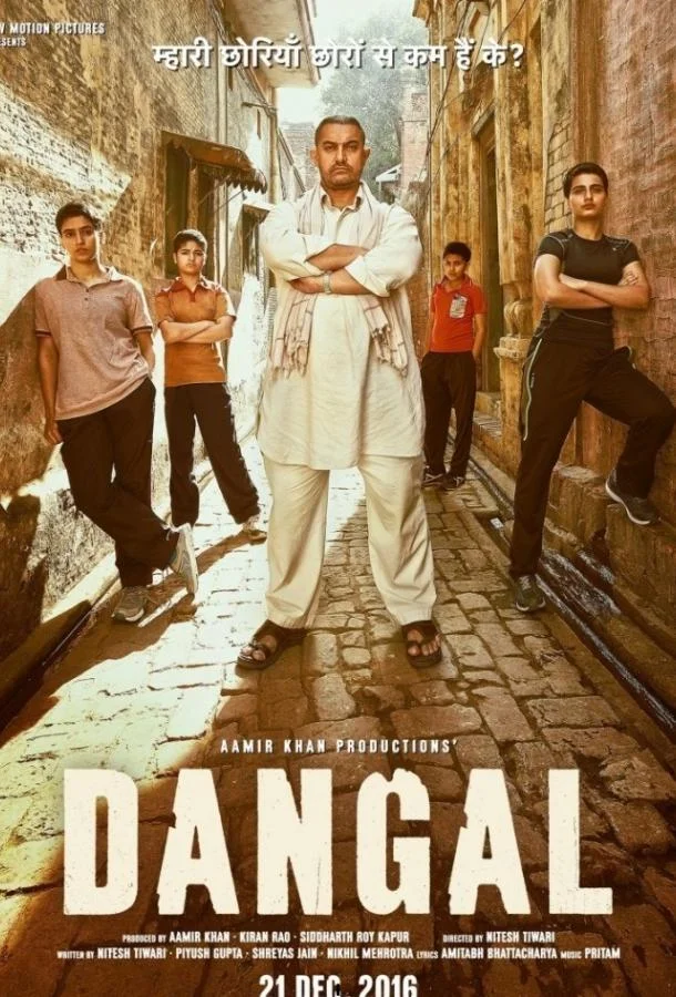 Смотреть Фильм Дангал(2016) бесплатно