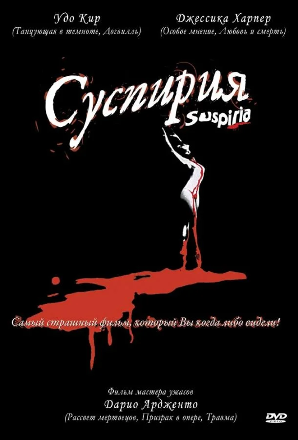 Смотреть Фильм Суспирия(1977) бесплатно