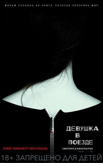 Смотреть Фильм Девушка в поезде(2016) бесплатно