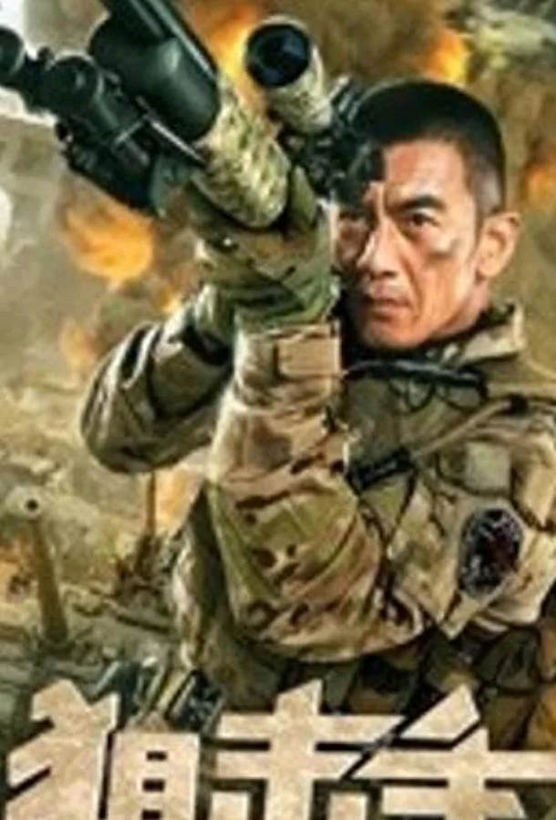 Смотреть Сериал Снайпер(2020) бесплатно