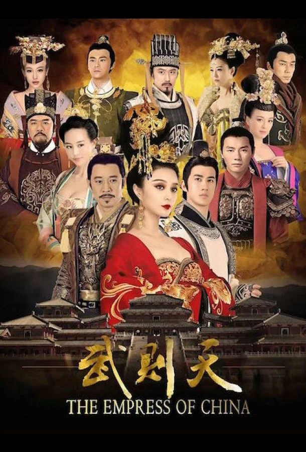 Смотреть Сериал Императрица Китая(2014) бесплатно