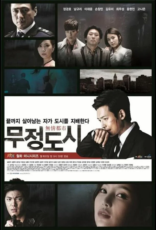 Смотреть Сериал Безжалостный город(2013) бесплатно