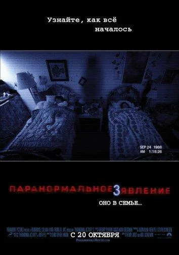 Смотреть Фильм Паранормальное явление 3(2011) бесплатно