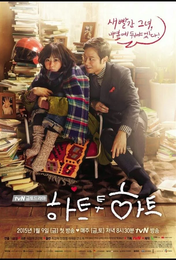 Смотреть Сериал Сердцем к сердцу(2015) бесплатно