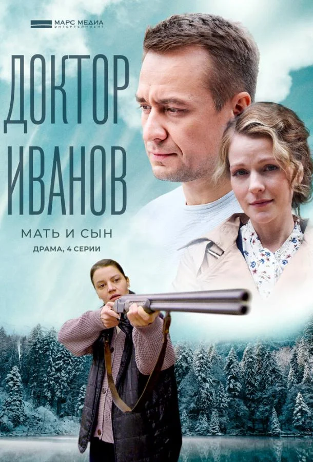Смотреть Сериал Доктор Иванов 4. Мать и сын(2022) бесплатно