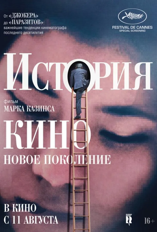 Смотреть Фильм История кино: Новое поколение(2021) бесплатно