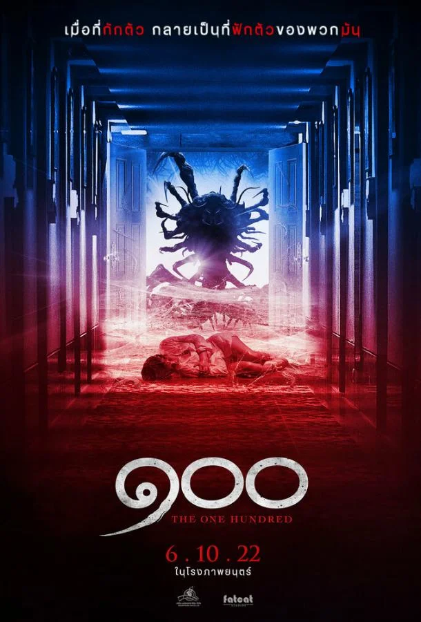 Смотреть Фильм Сто(2022) бесплатно