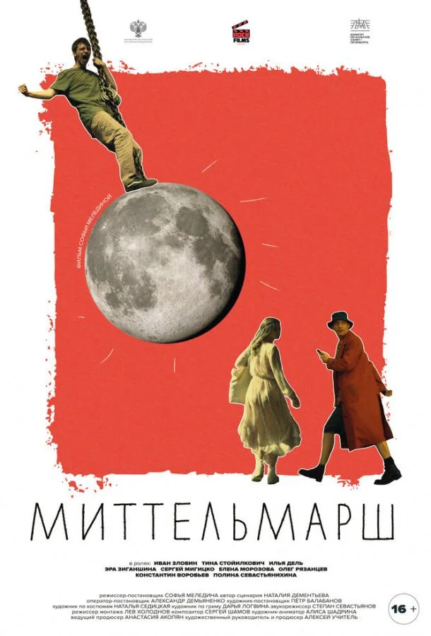 Смотреть Фильм Миттельмарш(2022) бесплатно