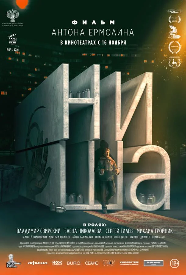 Смотреть Фильм Ниша(2022) бесплатно