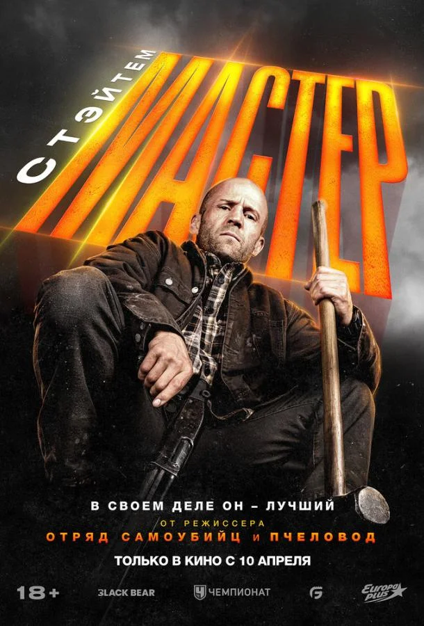 Смотреть Фильм Мастер(2025) бесплатно