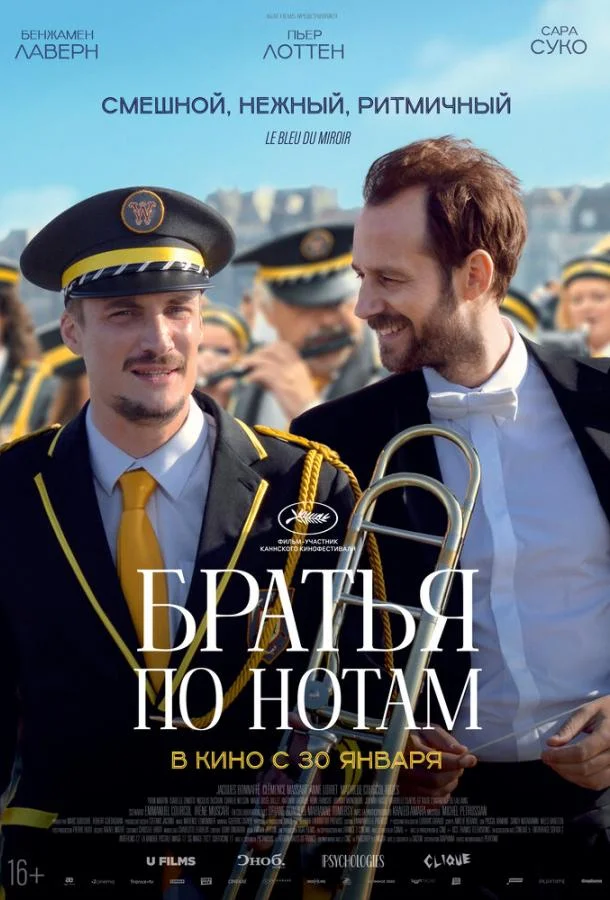 Смотреть Фильм Братья по нотам(2024) бесплатно