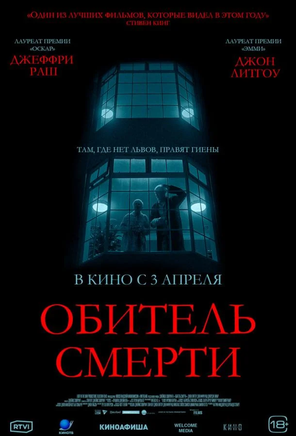 Смотреть Фильм Обитель смерти(2024) бесплатно