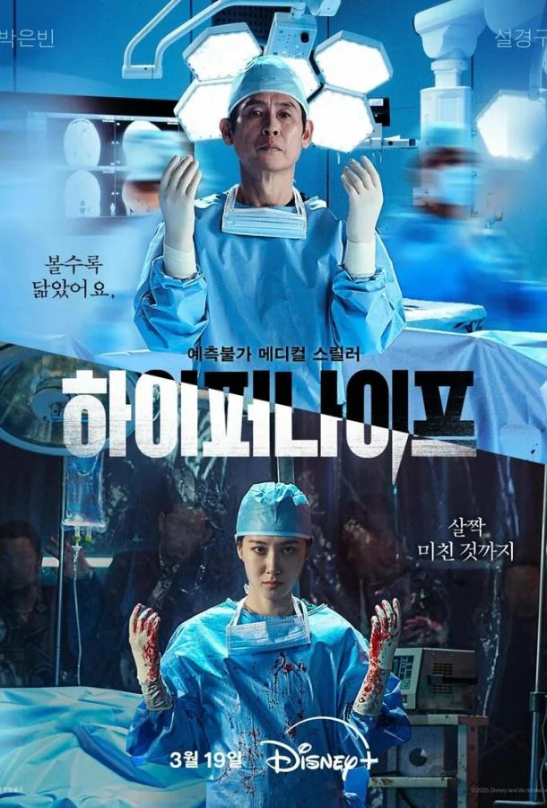 Смотреть Сериал Гипернож(2025) бесплатно