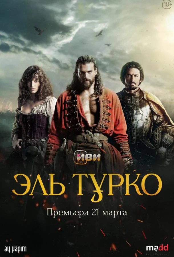 Смотреть Сериал Эль Турко(2025) бесплатно