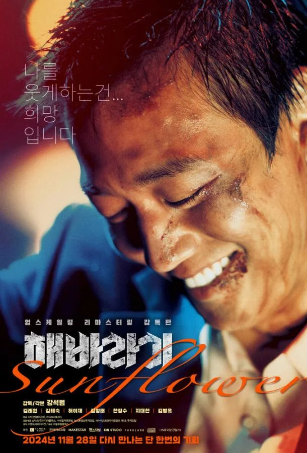 Смотреть Фильм Подсолнух(2006) бесплатно