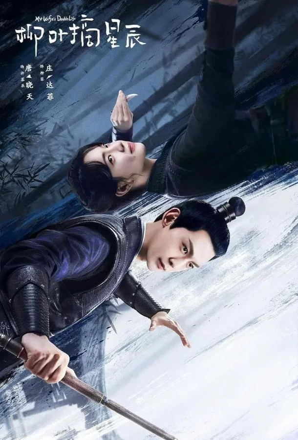 Смотреть Сериал Двойная жизнь моей жены(2024) бесплатно