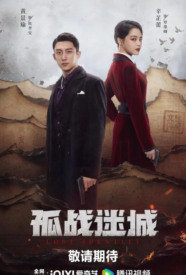 Смотреть Сериал Утраченная личность(2024) бесплатно