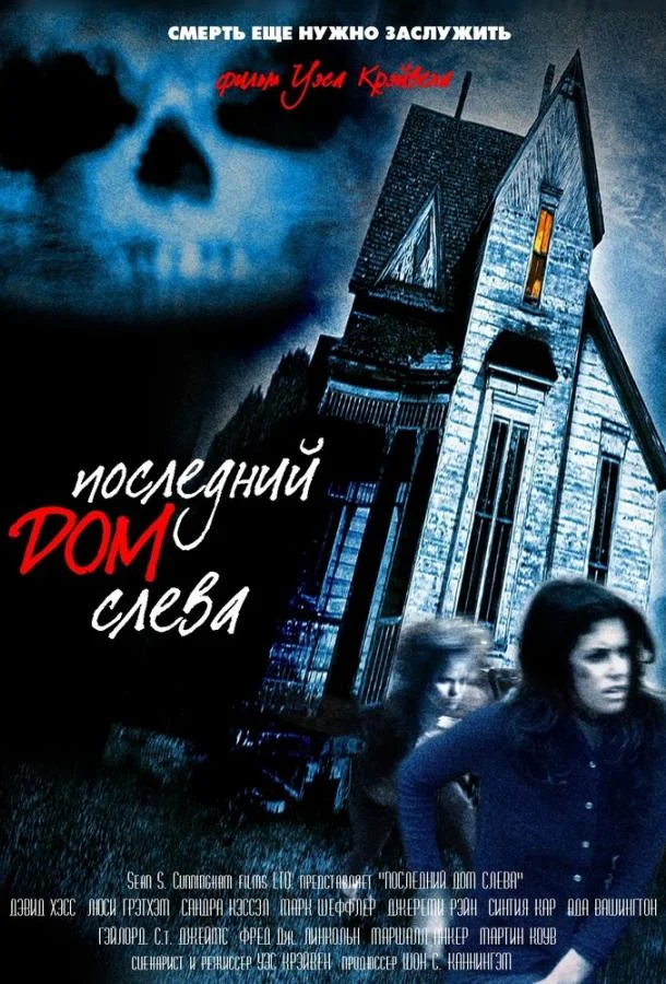 Смотреть Фильм Последний дом слева(1972) бесплатно