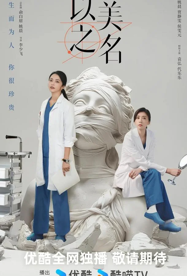 Смотреть Сериал Во имя красоты / Битва за красоту(2025) бесплатно
