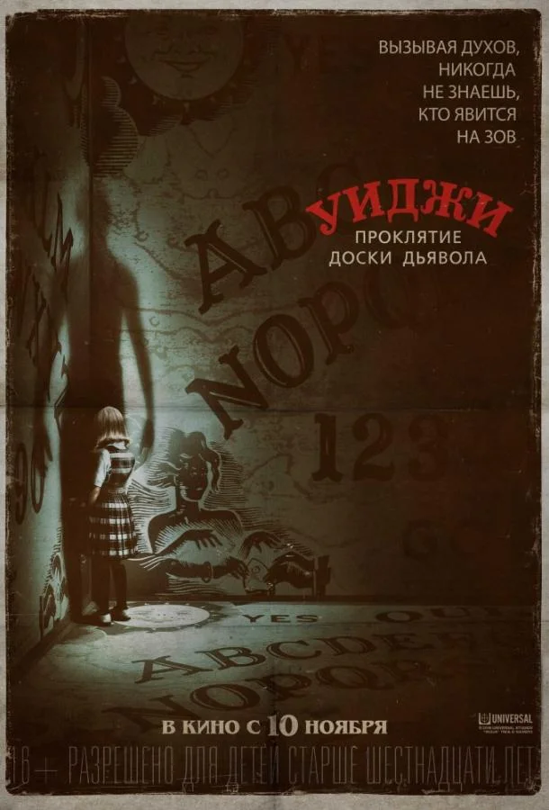 Смотреть Фильм Уиджи. Проклятие доски дьявола(2016) бесплатно