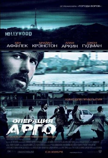 Смотреть Фильм Операция «Арго»(2012) бесплатно