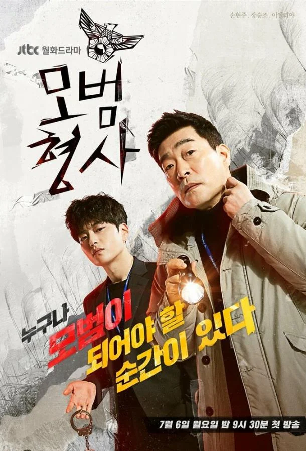 Смотреть Сериал Образцовый детектив(2020) бесплатно