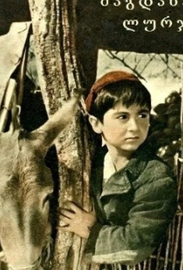 Смотреть Фильм Лурджа Магданы(1955) бесплатно