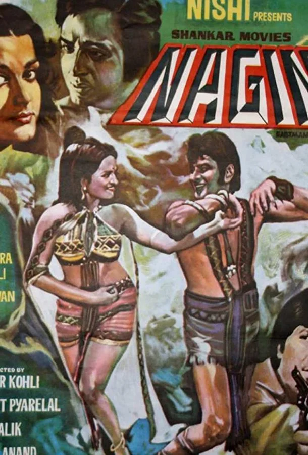 Смотреть Фильм Кобра(1976) бесплатно