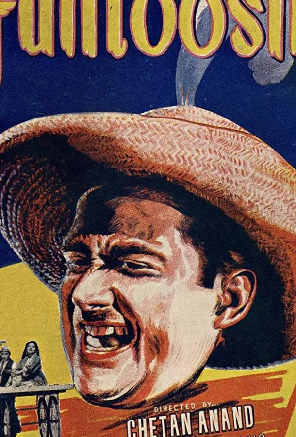 Смотреть Фильм Фантуш(1956) бесплатно