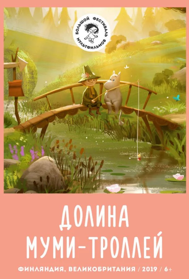 Смотреть Мультсериал Долина муми-троллей(2019) бесплатно
