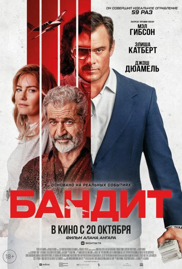 Смотреть Фильм Бандит(2022) бесплатно
