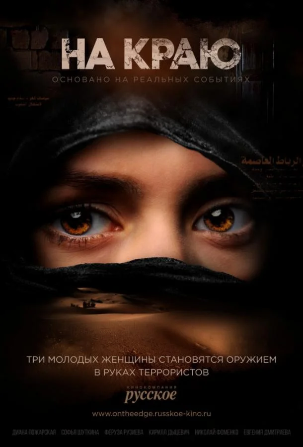 Смотреть Сериал На краю(2019) бесплатно