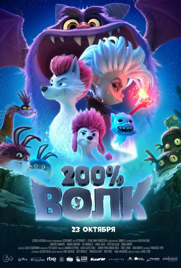 Смотреть Мультфильм 200% Волк(2024) бесплатно