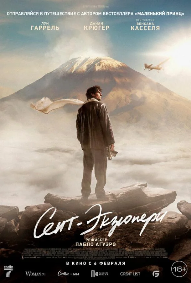 Смотреть Фильм Сент-Экзюпери(2024) бесплатно