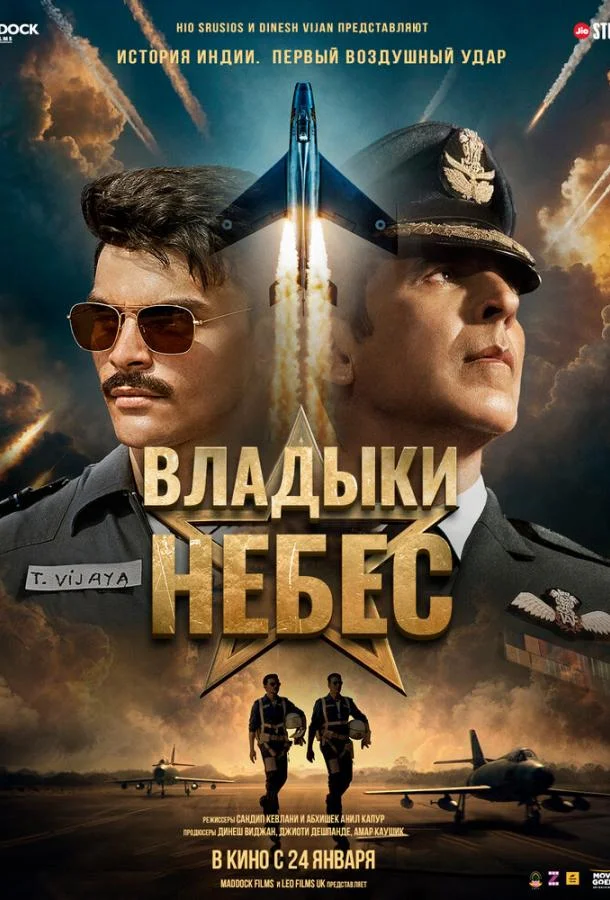 Смотреть Фильм Владыки небес(2025) бесплатно