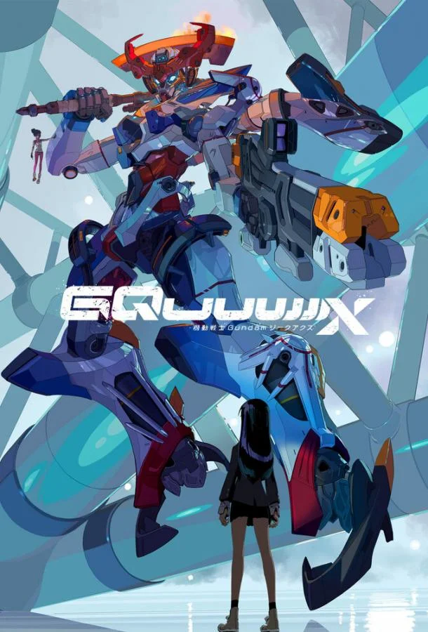 Смотреть Аниме-сериал Мобильный воин Гандам: GQuuuuuuX(2025) бесплатно
