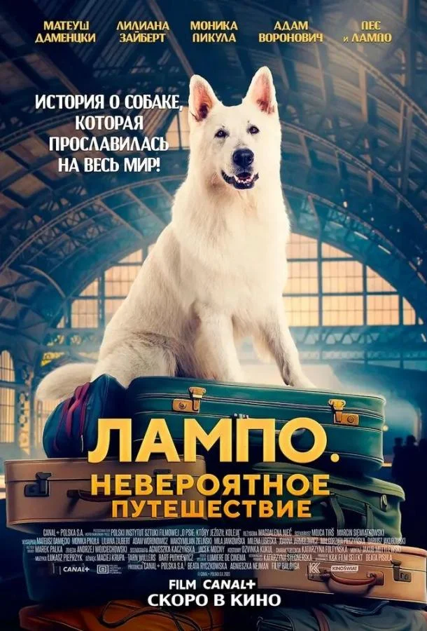 Смотреть Фильм Лампо. Невероятное путешествие(2023) бесплатно