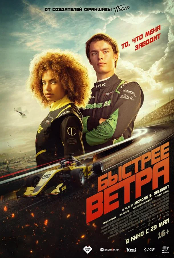 Смотреть Фильм Быстрее ветра(2025) бесплатно