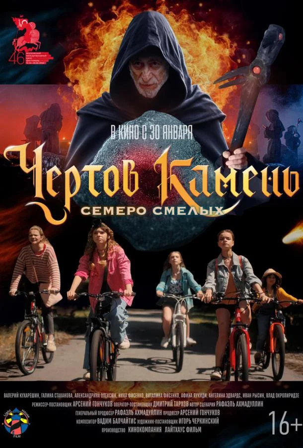 Смотреть Фильм Чёртов камень(2024) бесплатно