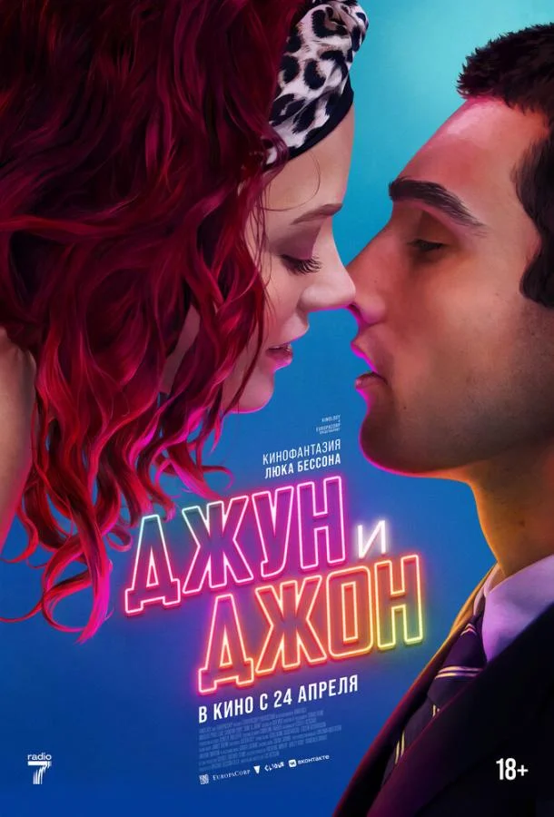 Смотреть Фильм Джун и Джон(2025) бесплатно